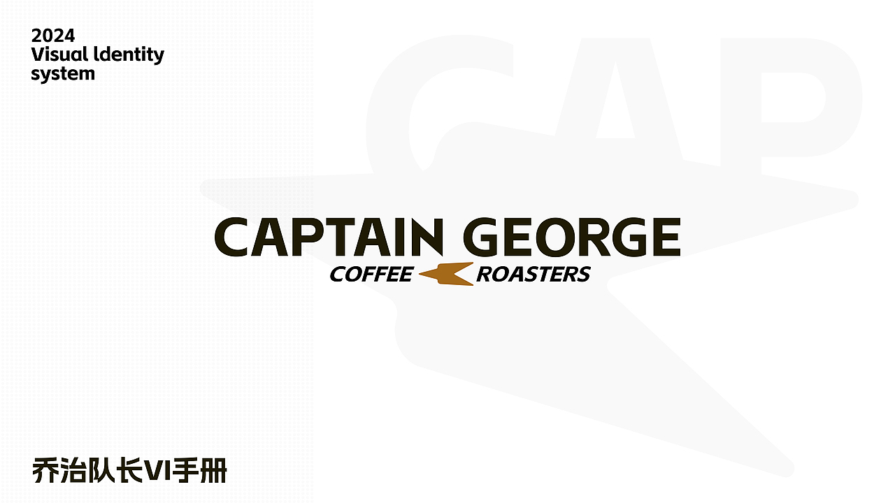 乔治队长Captain George 品牌vi手册