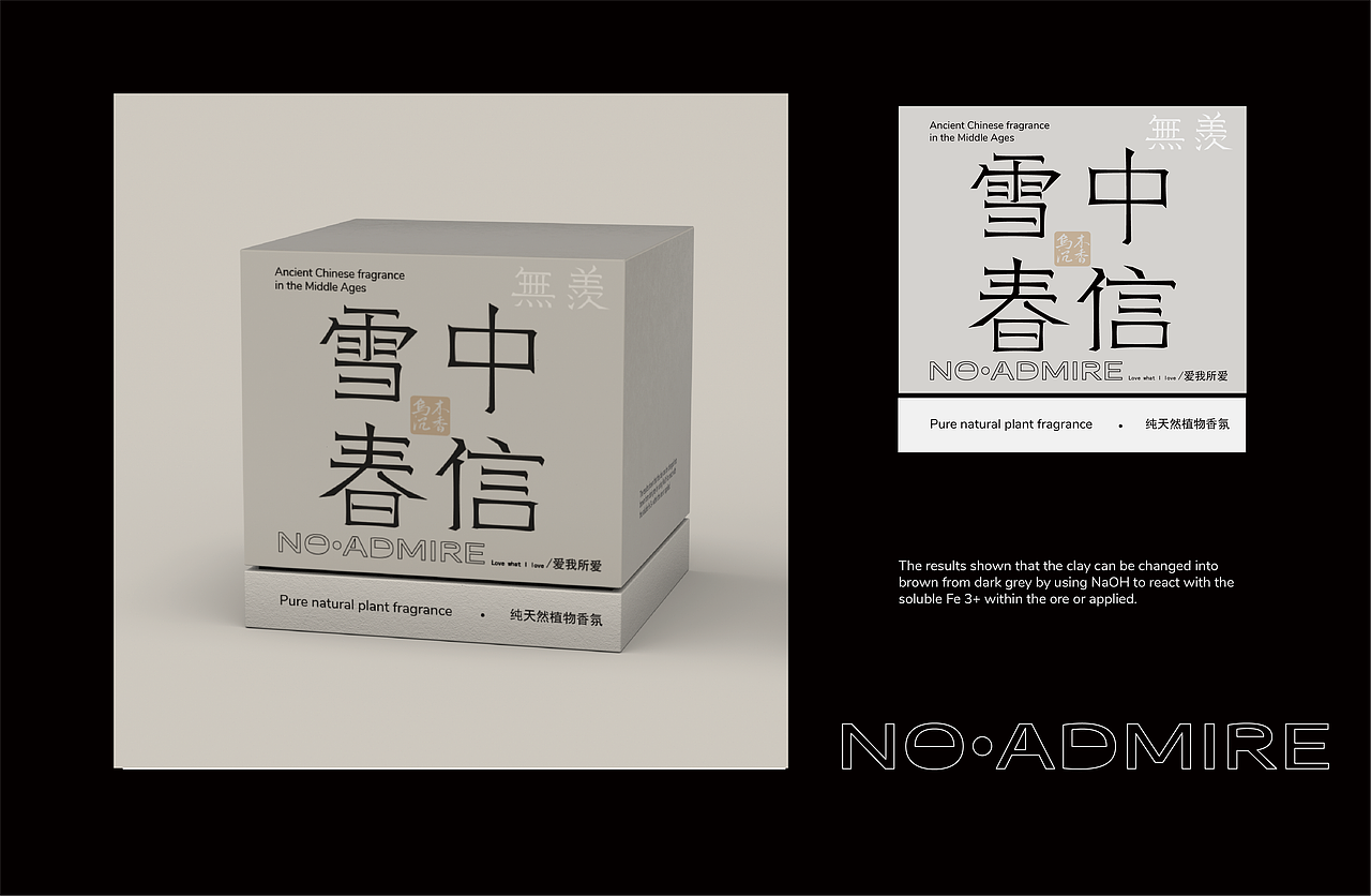 NO/ADMIRE无羡香薰包装设计