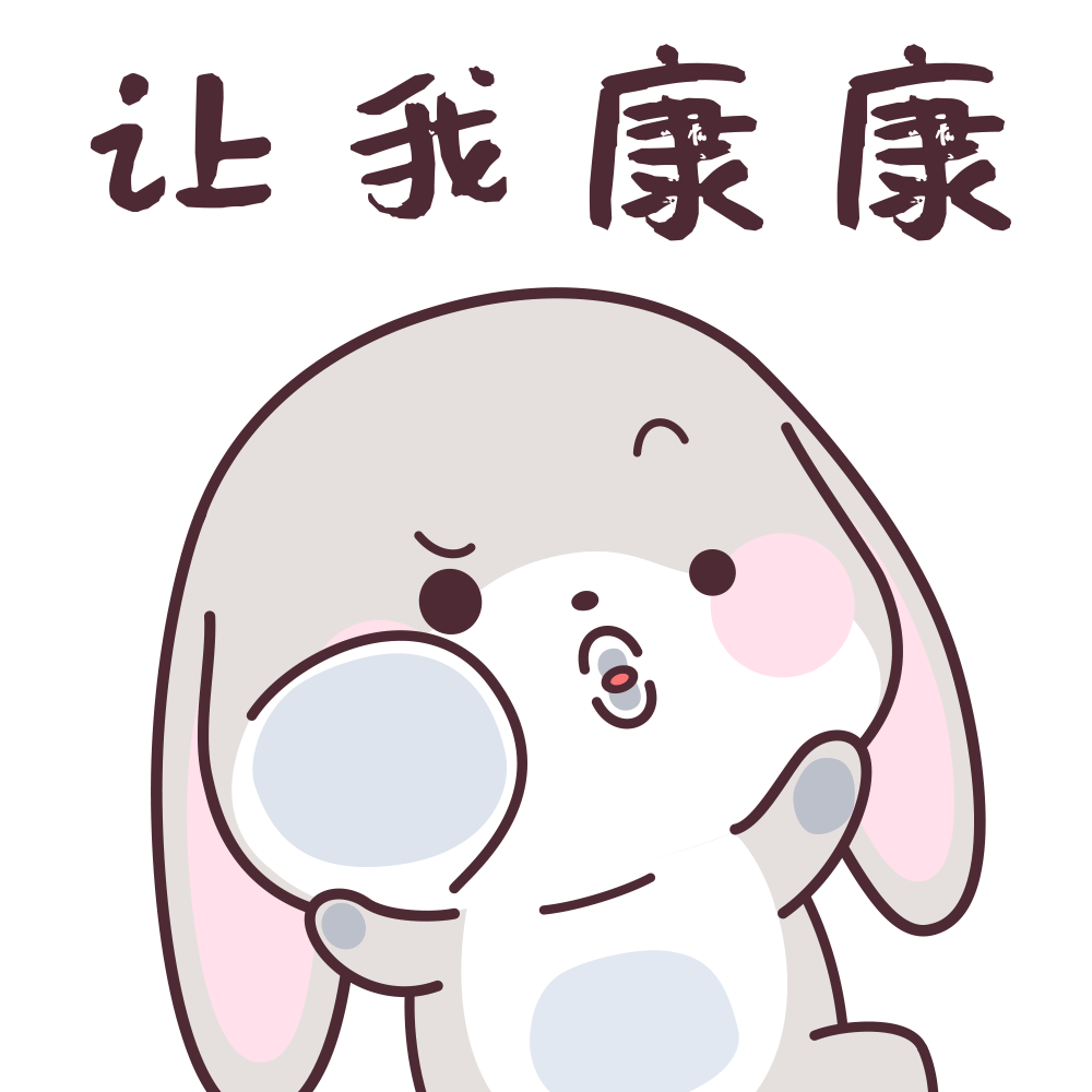 甜兔酱表情包第11弹