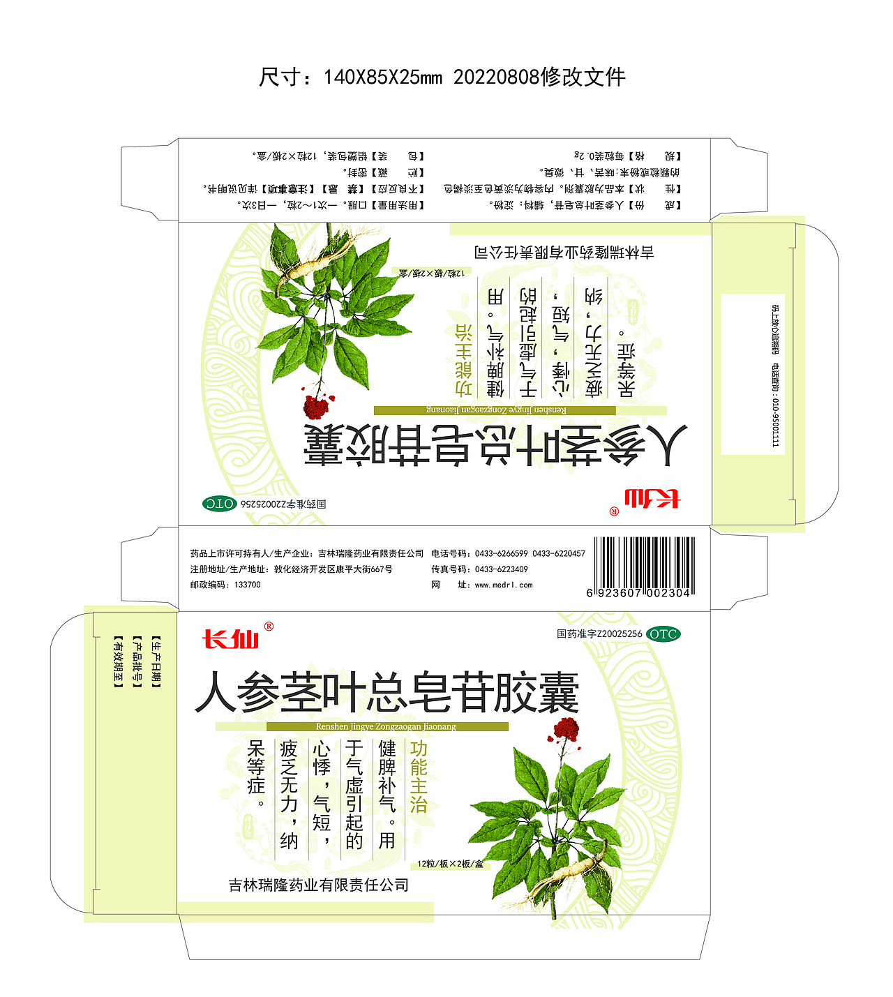 人参茎叶总皂苷（图ZMzQyNjgwMjQw） - 包装 - 站酷设计师zj781262原创素材 - 站酷ZCOOL