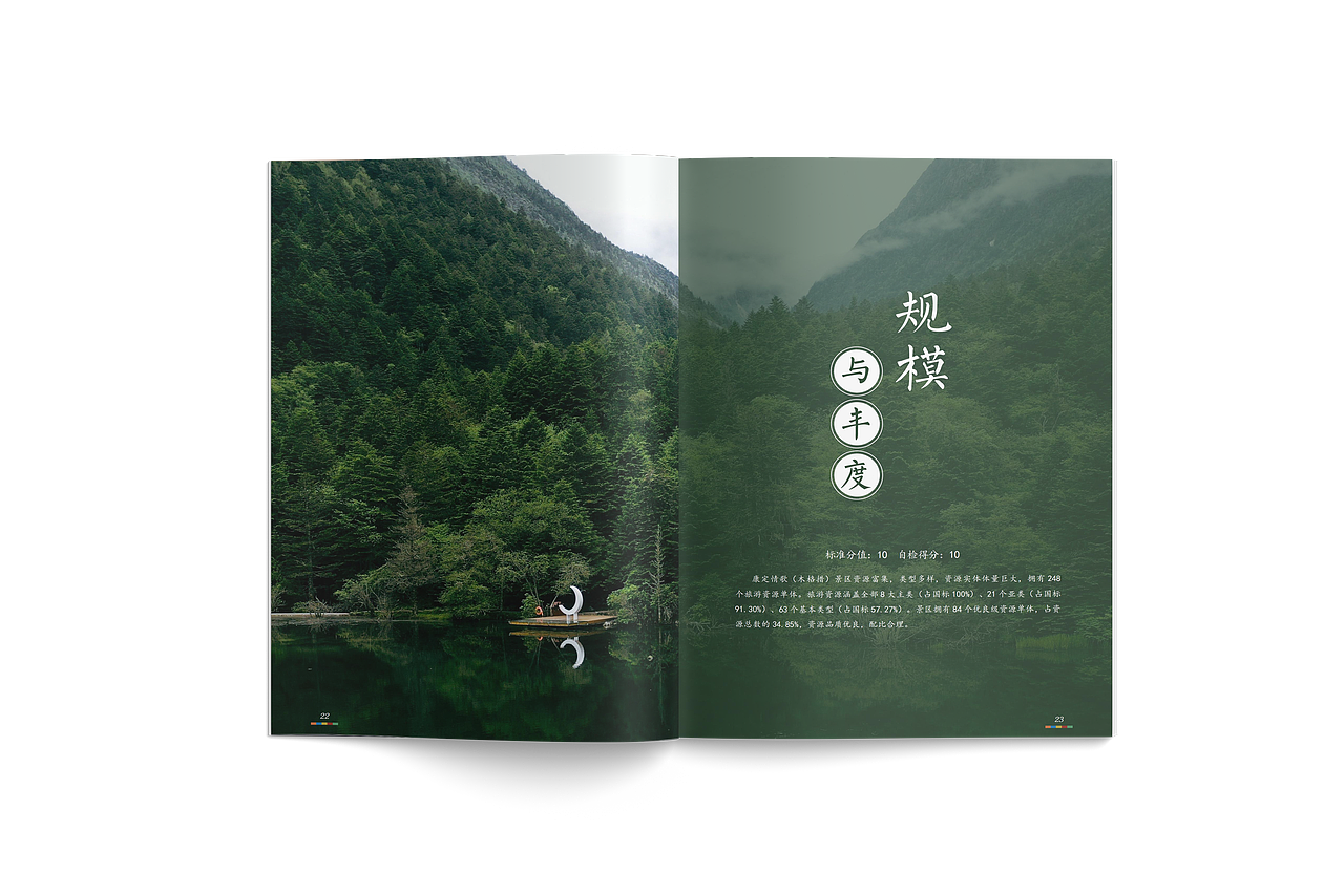 康定木格措画册排版（图ZMzE3NDAwMDk2） - 书籍/画册 - 站酷设计师卫婕原创素材 - 站酷ZCOOL