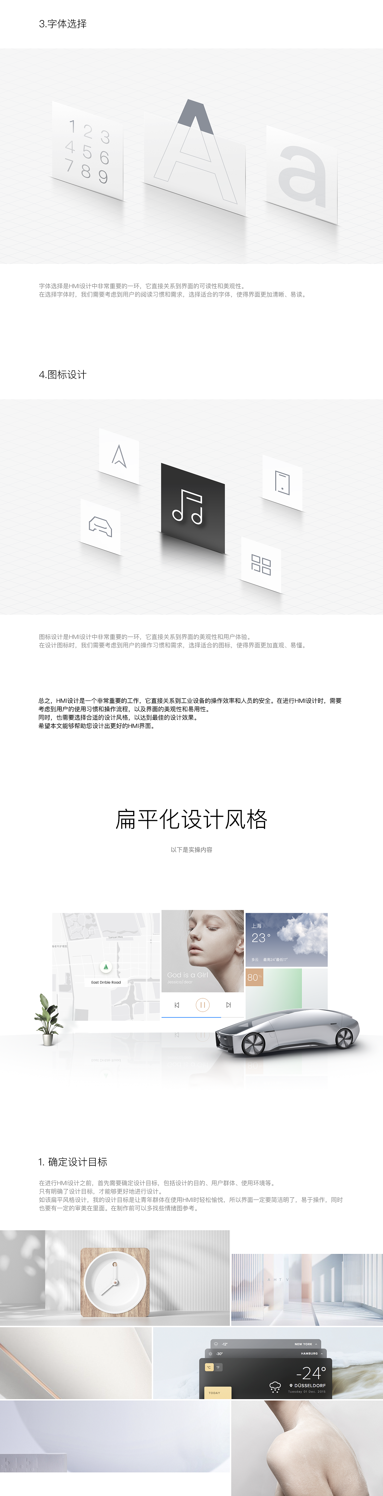 HMI教程|设计风格探索与设计系列