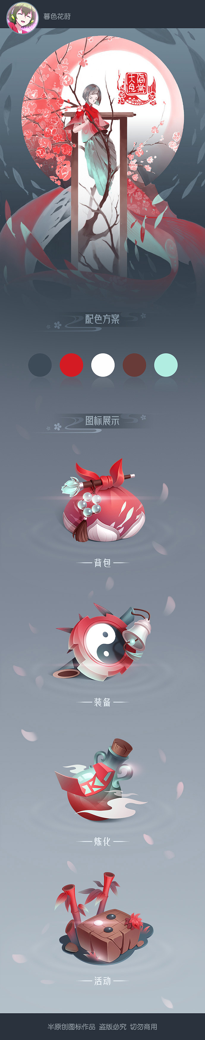 国风-半原创图标作品（图ZMzE1MTMxMzIw） - 游戏UI - 站酷设计师暮色花莳原创素材 - 站酷ZCOOL