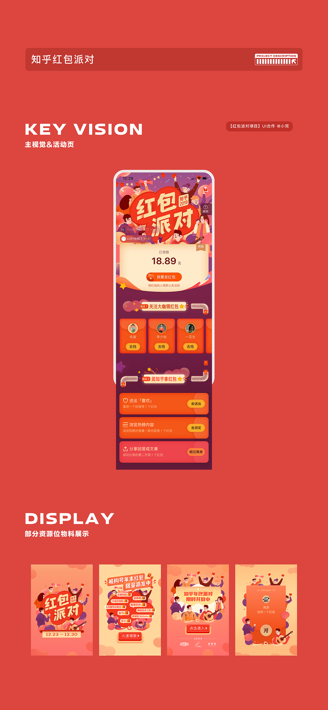 【运营设计】2019-2021 知乎部分设计项目汇总