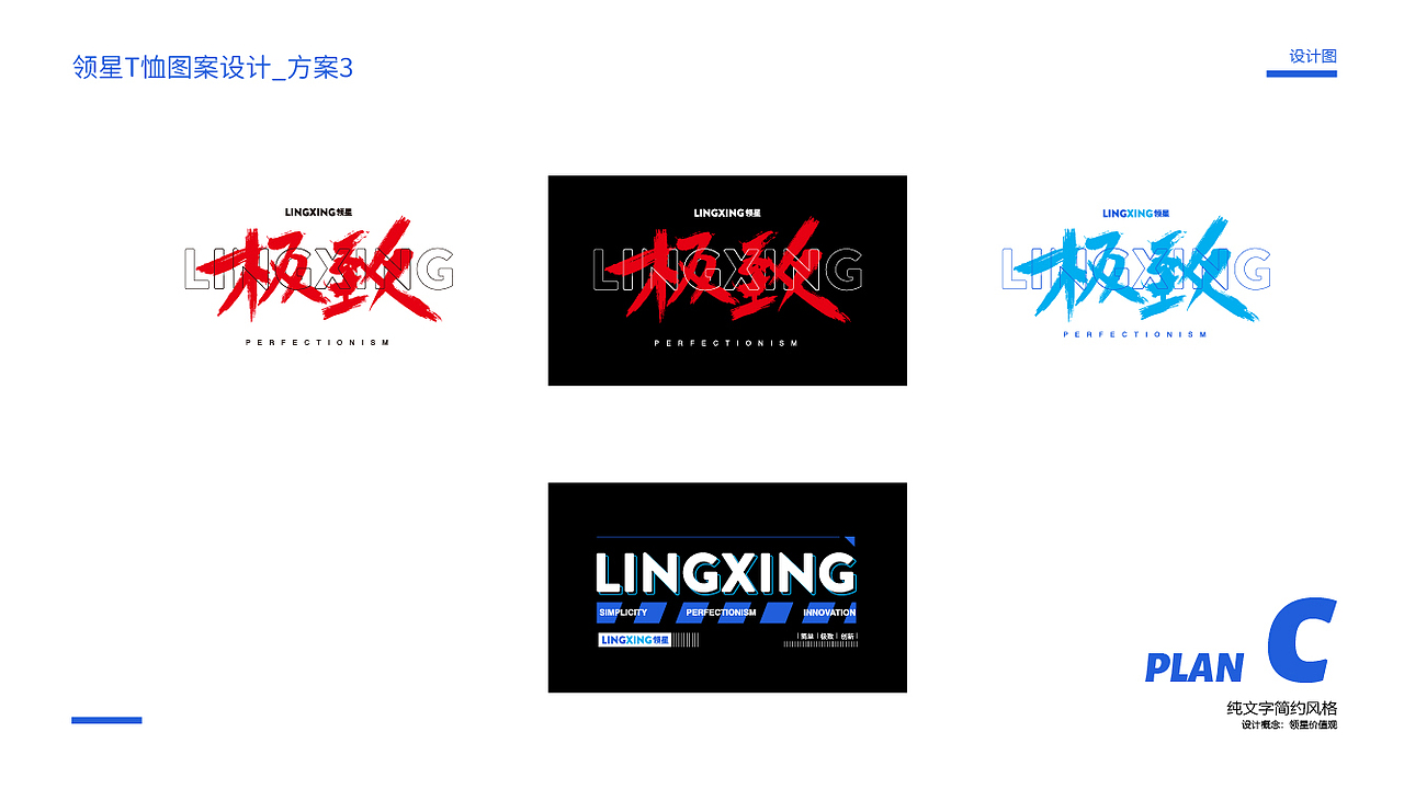 领星文化衫设计提案