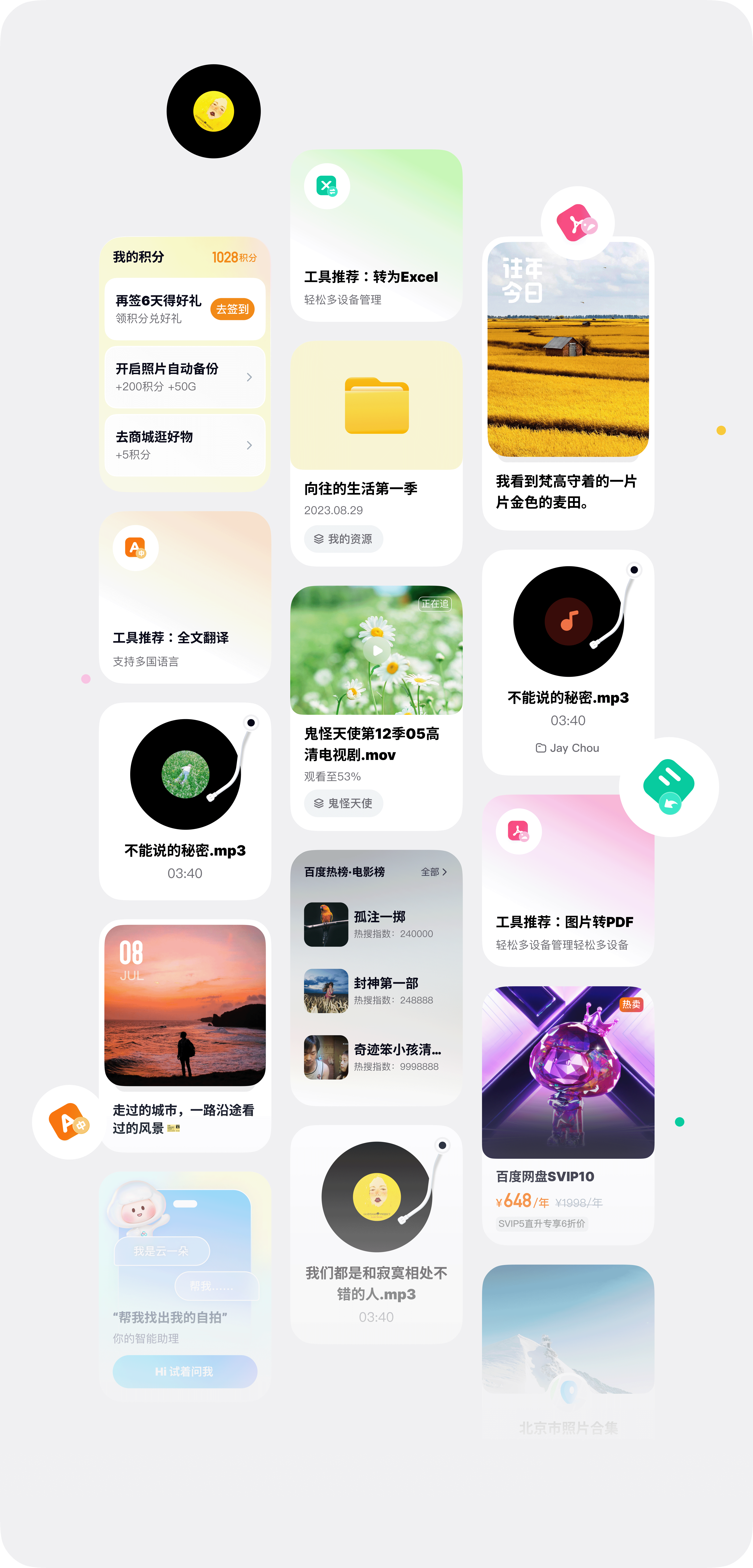 百度网盘「设计语言12.0升级」项目总结（图ZMzU3NTQ0NzA0） - 软件界面 - 站酷设计师LOSEN_SSS原创素材 - 站酷ZCOOL
