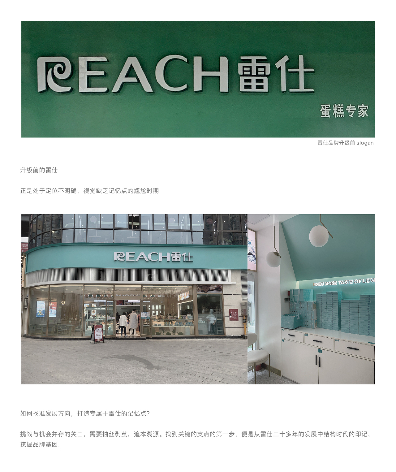 案例 | 雷仕烘焙·品牌升级