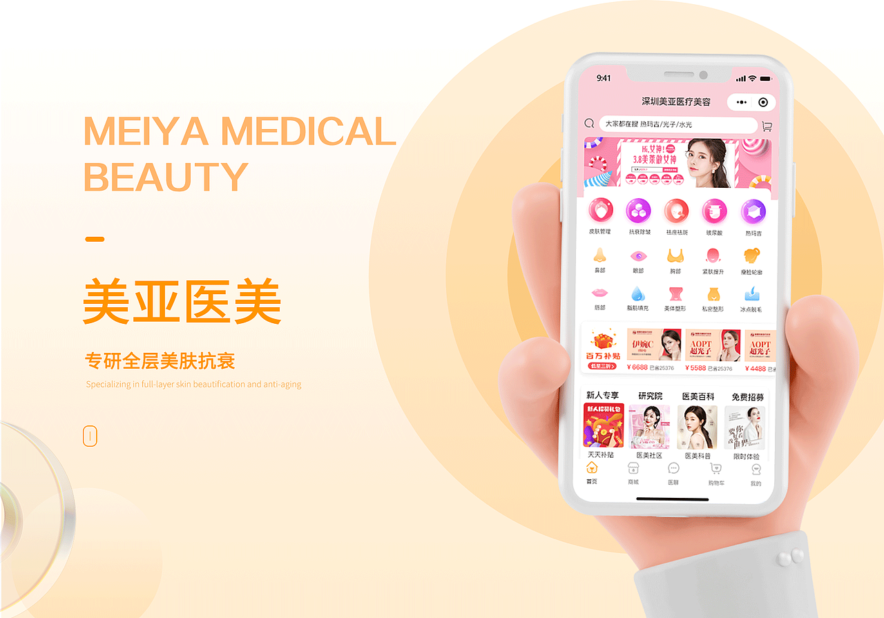 美亚医美（图ZMzEzMTYzNzEy） - APP界面 - 站酷设计师设计师的生活日常原创素材 - 站酷ZCOOL