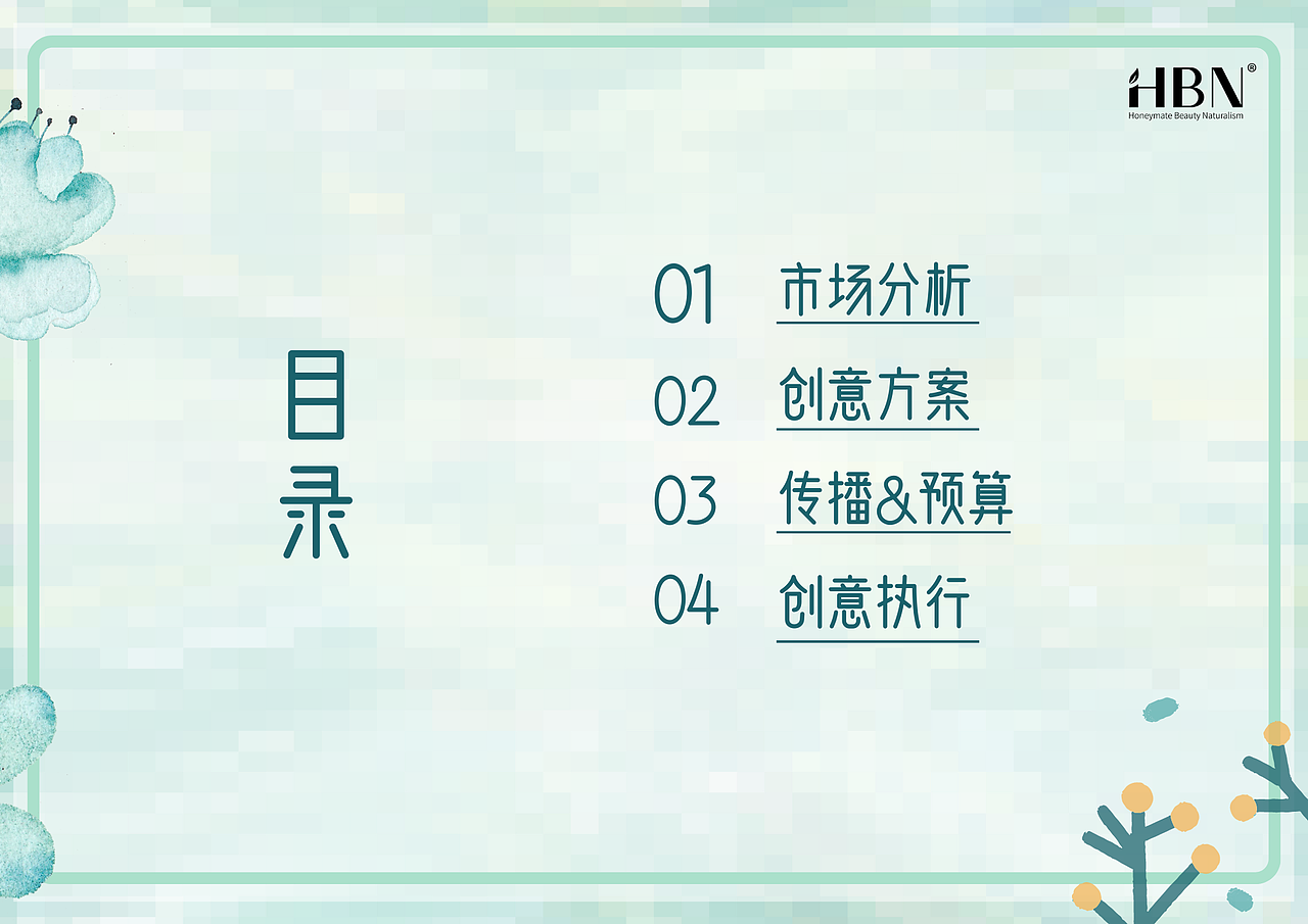 “忽如一夜醇风来”HBN推广传播营销案（图ZMzQ5MDYyMzY0） - 文案/策划 - 站酷设计师念生的酱板鸭原创素材 - 站酷ZCOOL