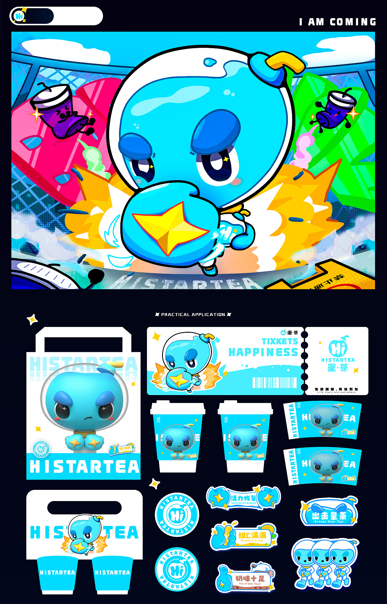 星茶IP形象设计!2024(可授权)