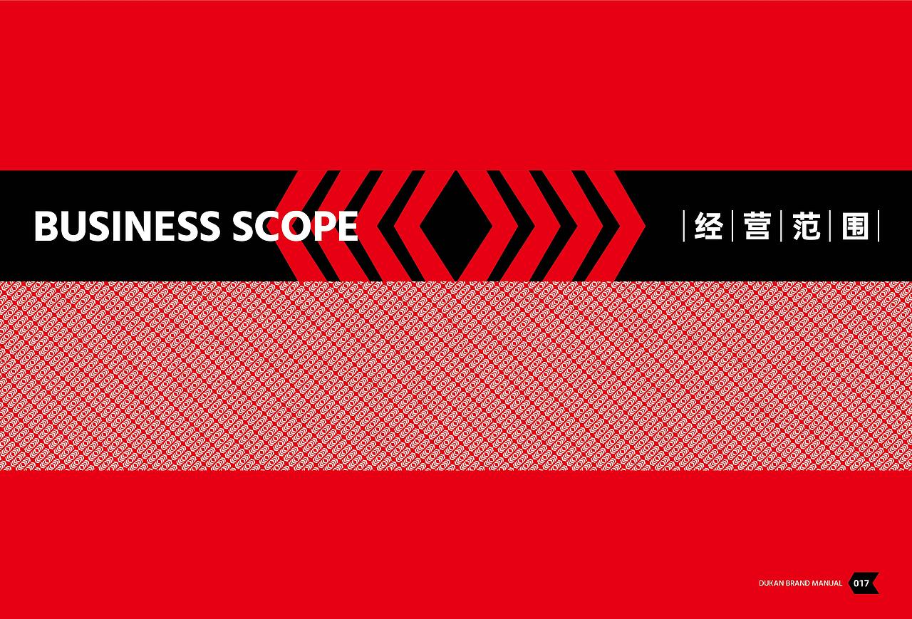 ©早目原创|画册设计_Dukan公司简介画册