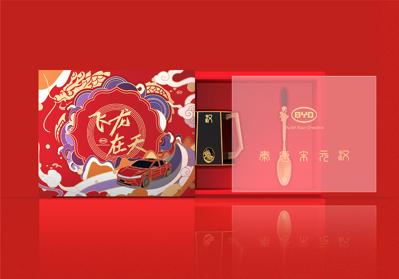 企业定制|比亚迪端午文创礼盒（图ZMzU4OTgwMzgw） - 包装 - 站酷设计师yuyu充电版原创素材 - 站酷ZCOOL