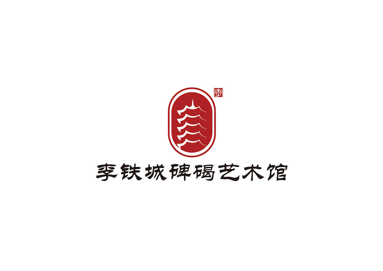 logo-李铁城碑碣艺术馆（图ZMzQ2NDE1NTg4） - IP形象 - 站酷设计师LOGO森林原创素材 - 站酷ZCOOL