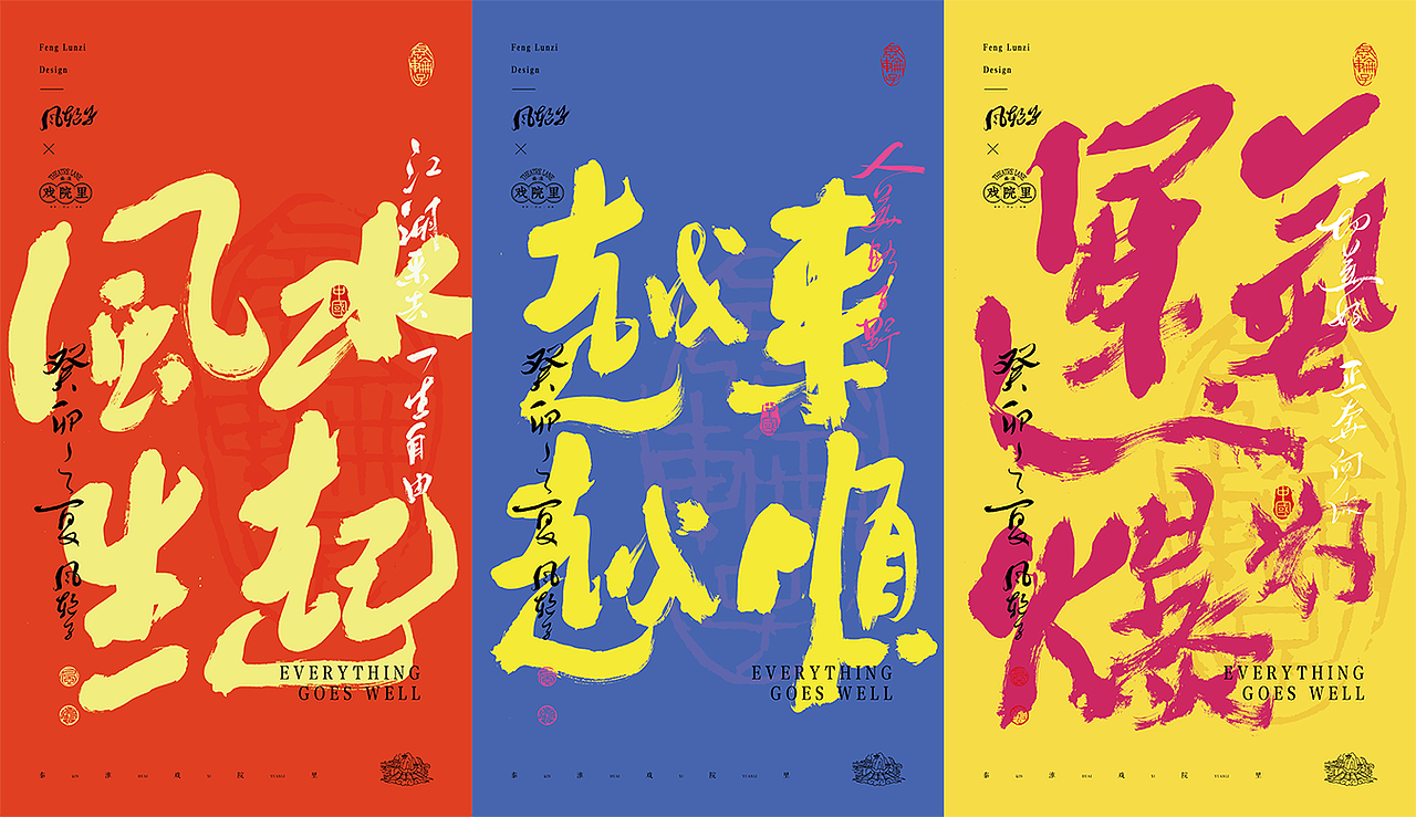 南京夫子庙网红打卡地国潮美陈设计✖️风轮子国潮书法