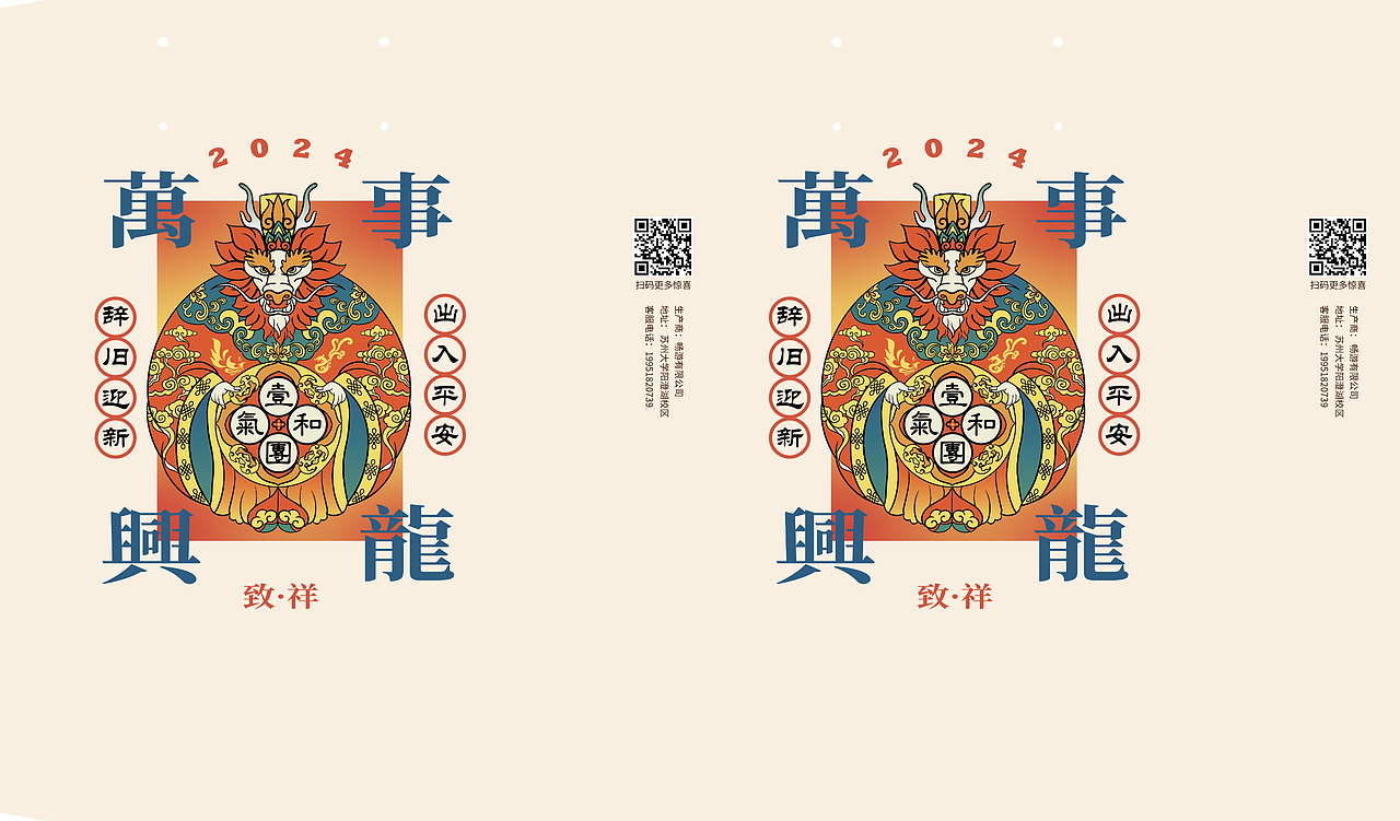 萬事興龍 | 桃花坞年画龙年文创(图ZMzY1NDI0Mjg4) - 其他平面 - 站酷设计师奇妙的人类原创素材 - 站酷ZCOOL