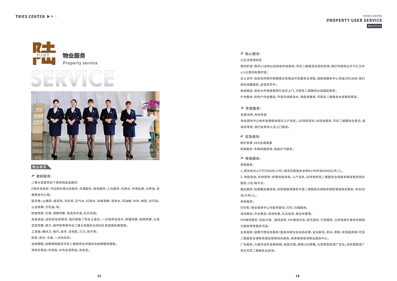 厦门才子汇物业手册定稿（稍微调整）（图ZMzM2ODI2MjA4） - 宣传物料 - 站酷设计师Flowersboy原创素材 - 站酷ZCOOL