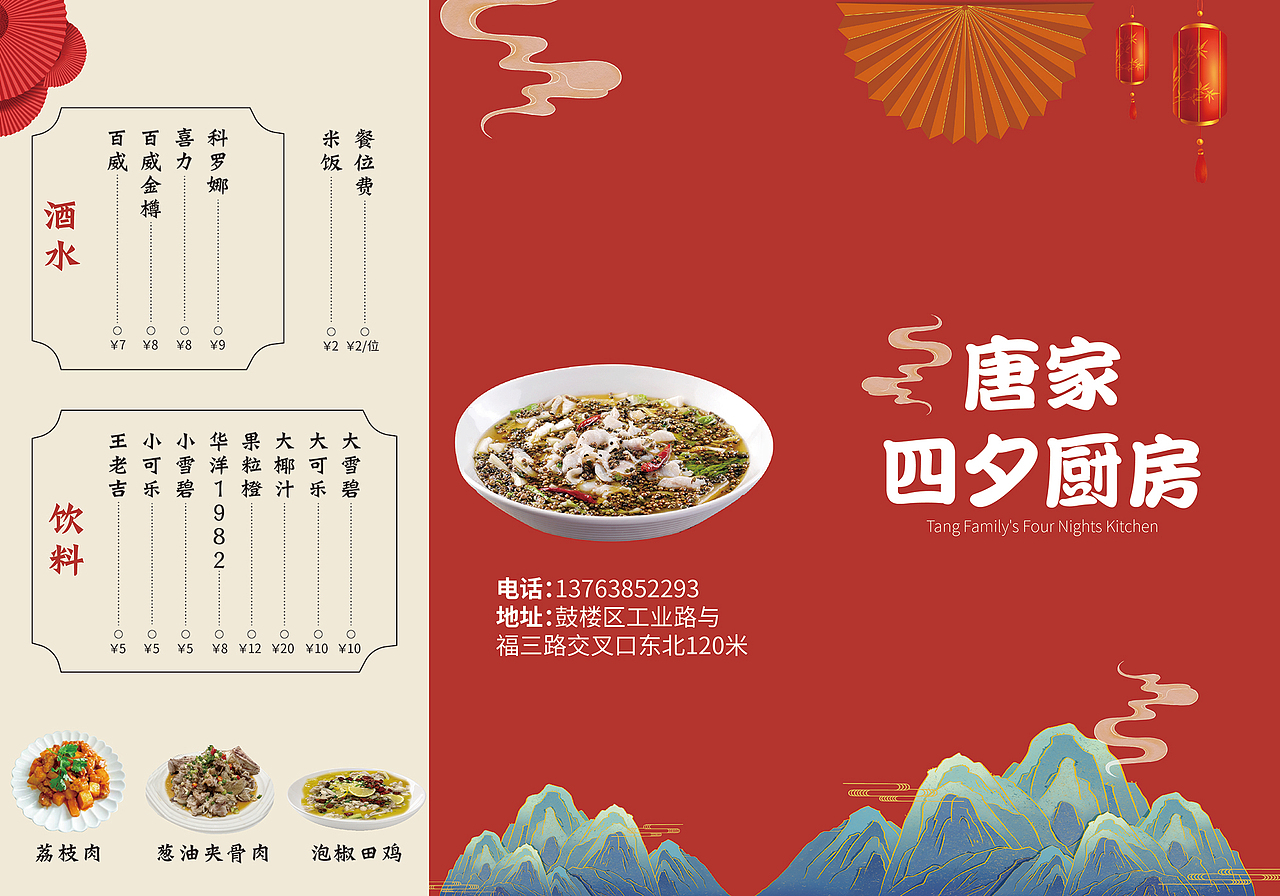 菜单排版设计（图ZMzY1OTY3NDE2） - 海报 - 站酷设计师元夕燕原创素材 - 站酷ZCOOL