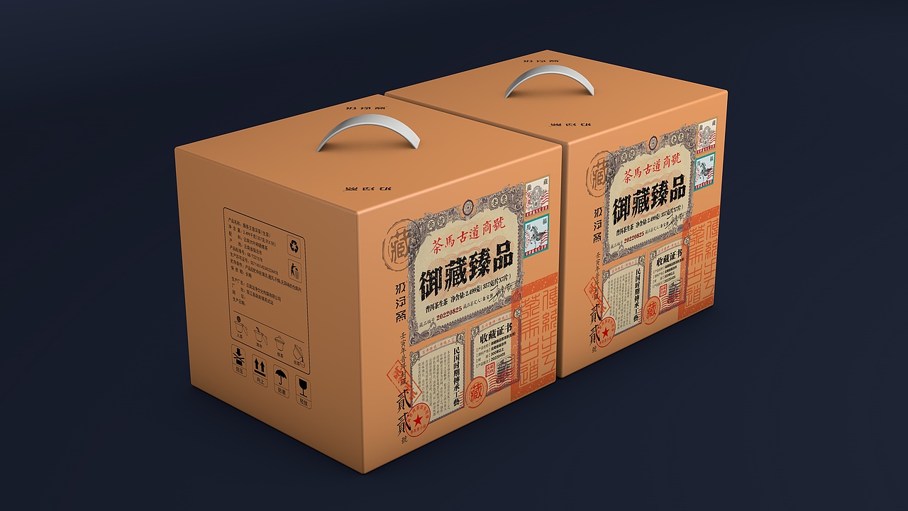 御藏臻品云南普洱茶叶包装设计