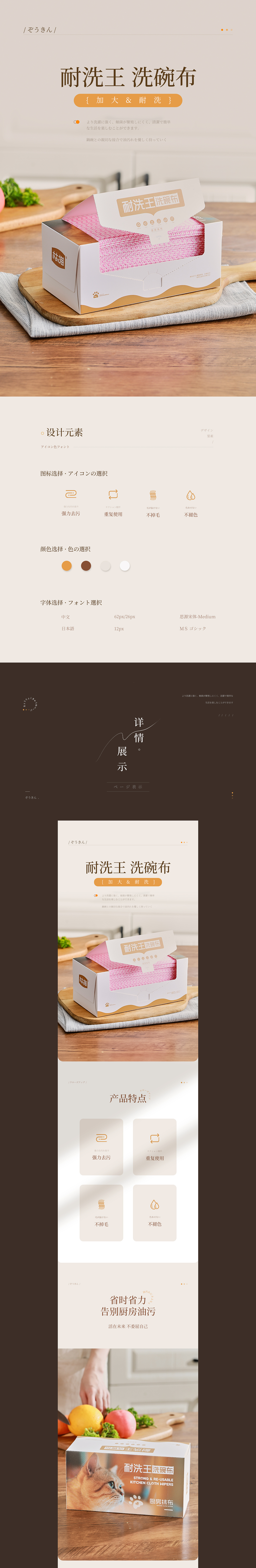 电商详情 | 林猫洗碗布 家居用品详情（图ZMzIyNjk2ODE2） - 电商 - 站酷设计师鲤想传媒原创素材 - 站酷ZCOOL