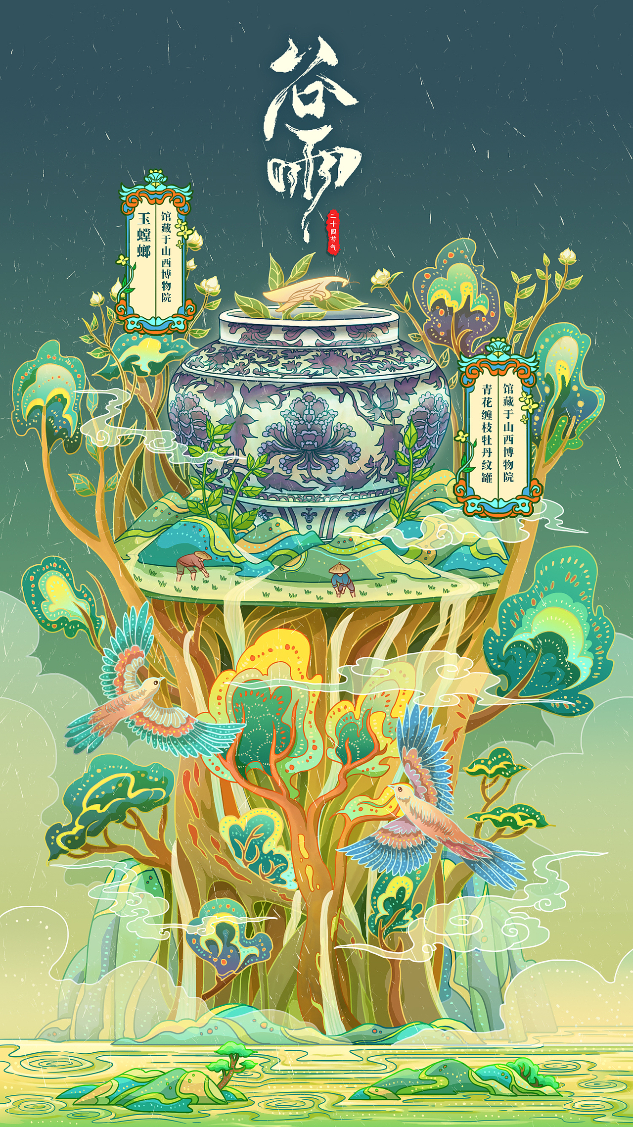 2023年山西文旅二十四节气插画合集（图ZMzYwNzE2MTQ0） - 商业插画 - 站酷设计师行水娃原创素材 - 站酷ZCOOL