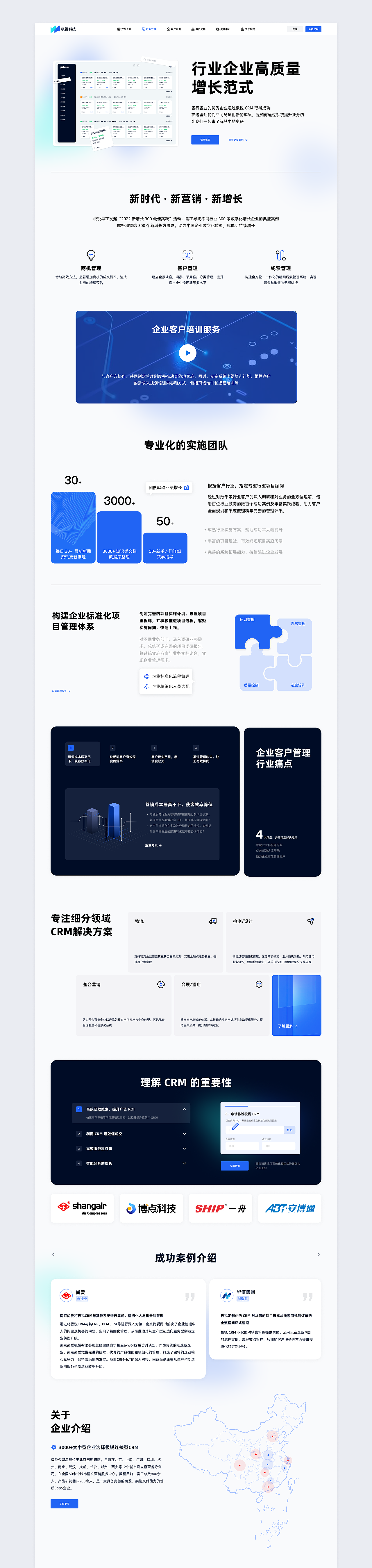 极锐科技·连接型 CRM 系统【企业官网+B端+APP】