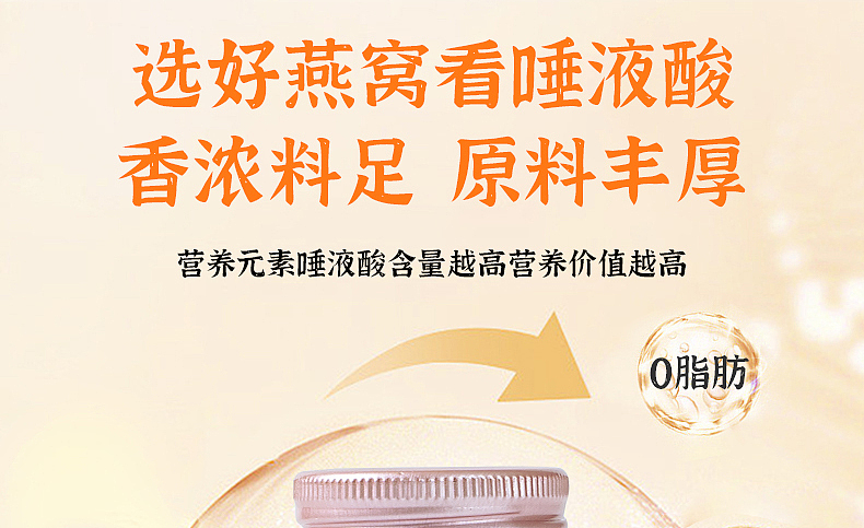 即食燕窝(禁止演绎/商用)侵删