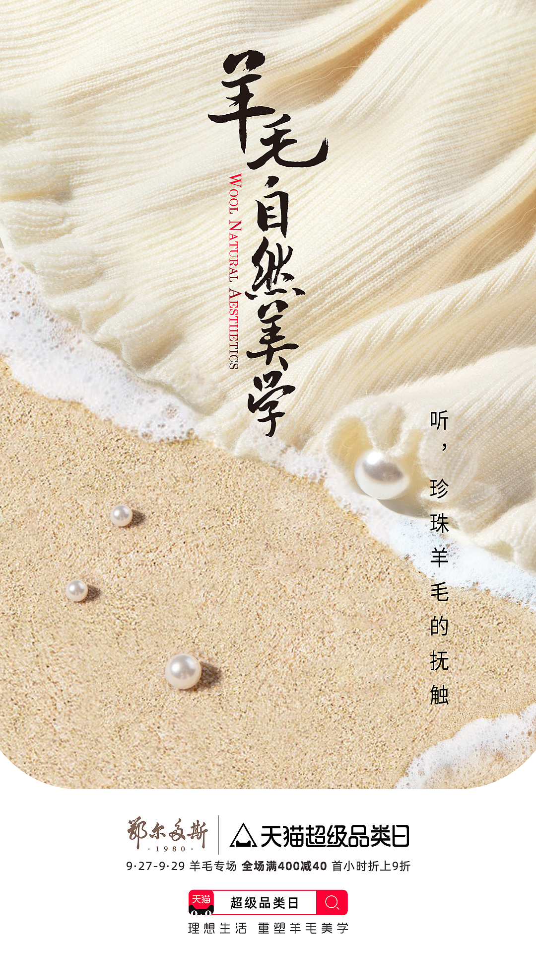 天猫超级品类日｜重塑羊毛自然美学（图ZMzQzNTQzNDI0） - 海报 - 站酷设计师藏牧野设计咨询原创素材 - 站酷ZCOOL