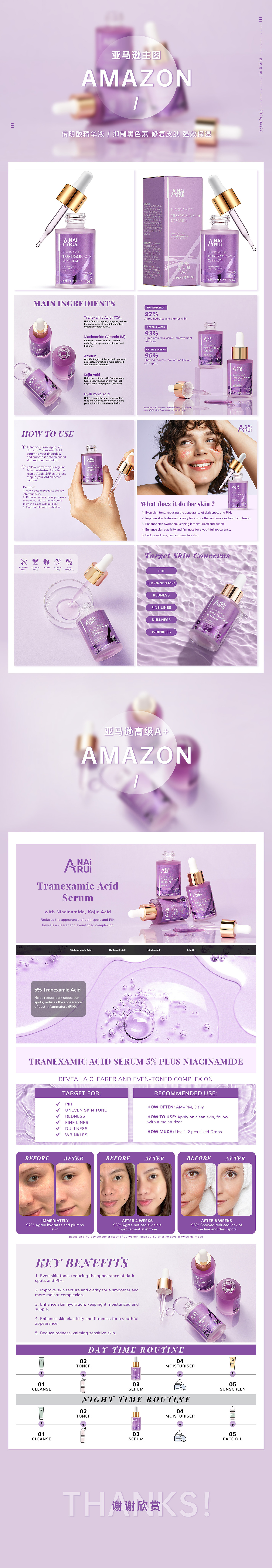 传明酸精华液 / 亚马逊主图、高级A+