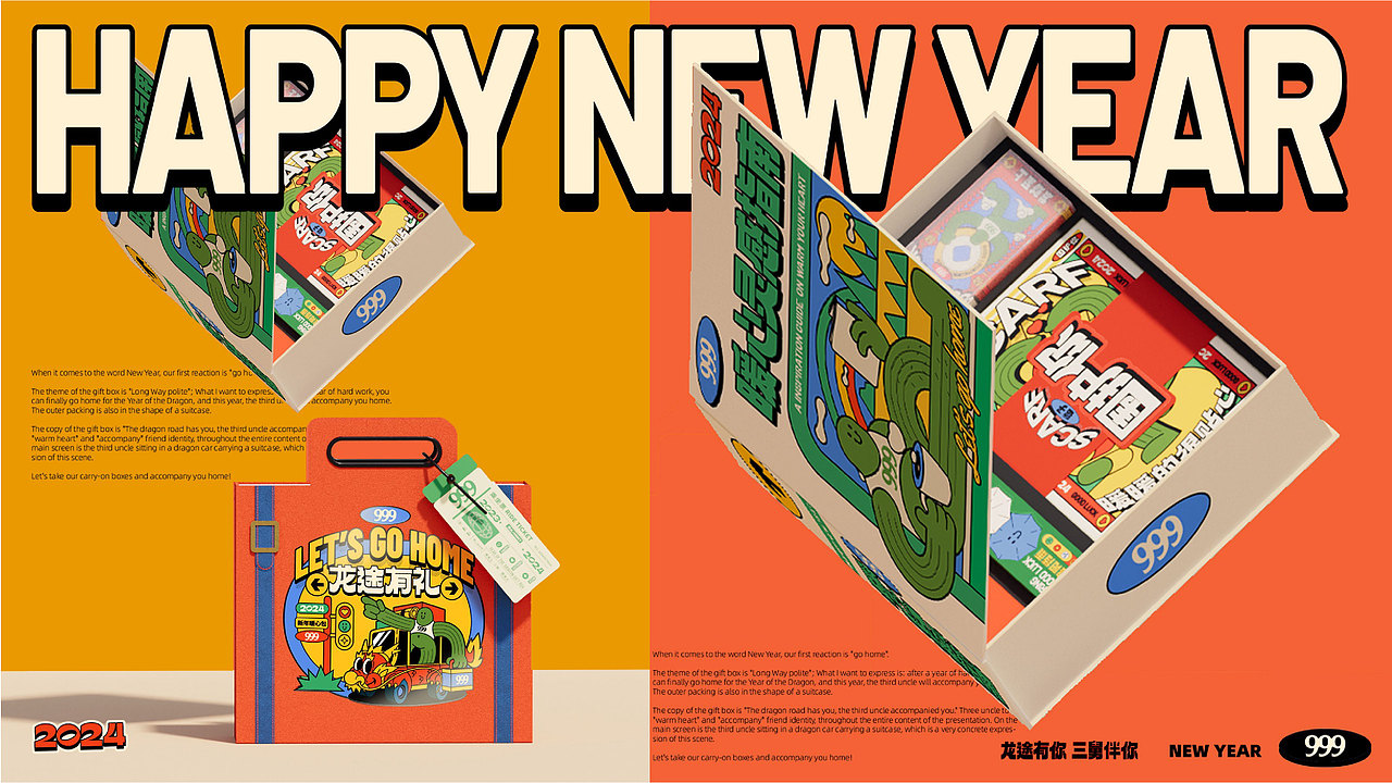 「礼盒包装」999龙年新年礼盒