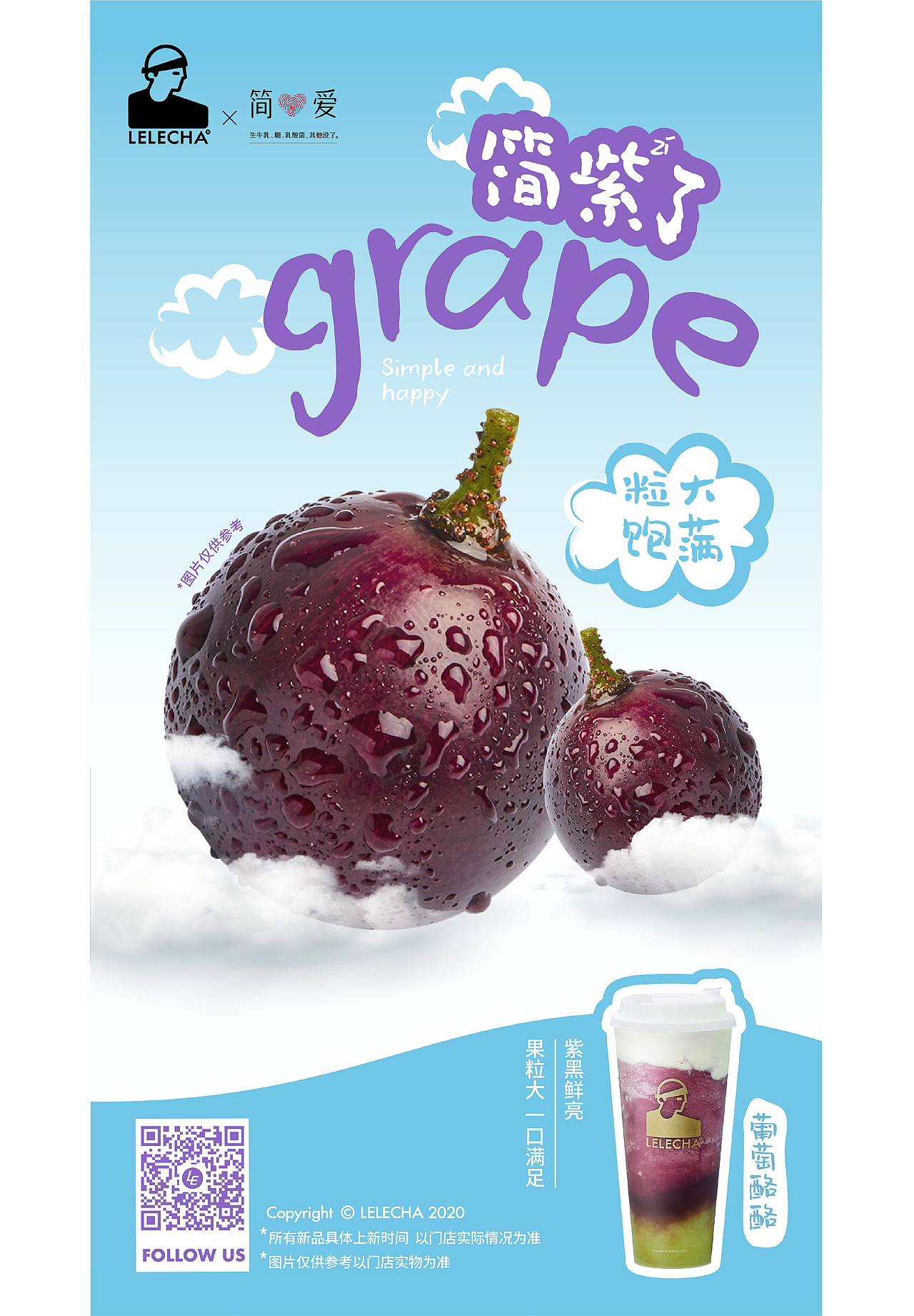 乐乐茶海报合集_川川614-站酷zcool