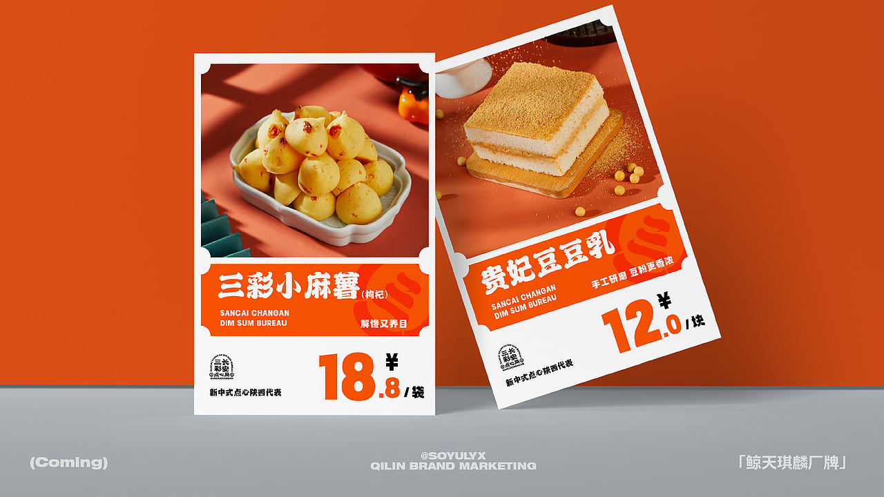 中式点心局糕点品牌丨餐饮品牌全案VI设计丨案例分享（图ZMzcwNzc5ODY0） - 品牌 - 站酷设计师琪麟品牌Design原创素材 - 站酷ZCOOL