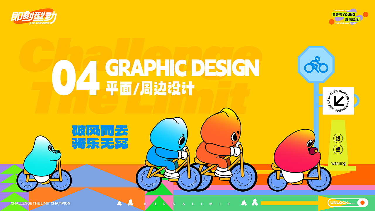 《追逐荣耀·引以为奥》奥运/运动IP美陈