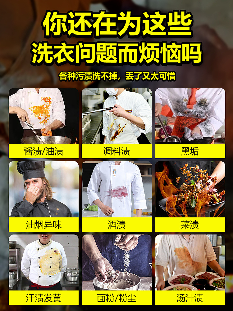 厨师工作服专用洗衣液后厨工装强效去油渍洗白（图ZMzYxMzQ0NDI4） - 电商 - 站酷设计师L会飞的鱼原创素材 - 站酷ZCOOL