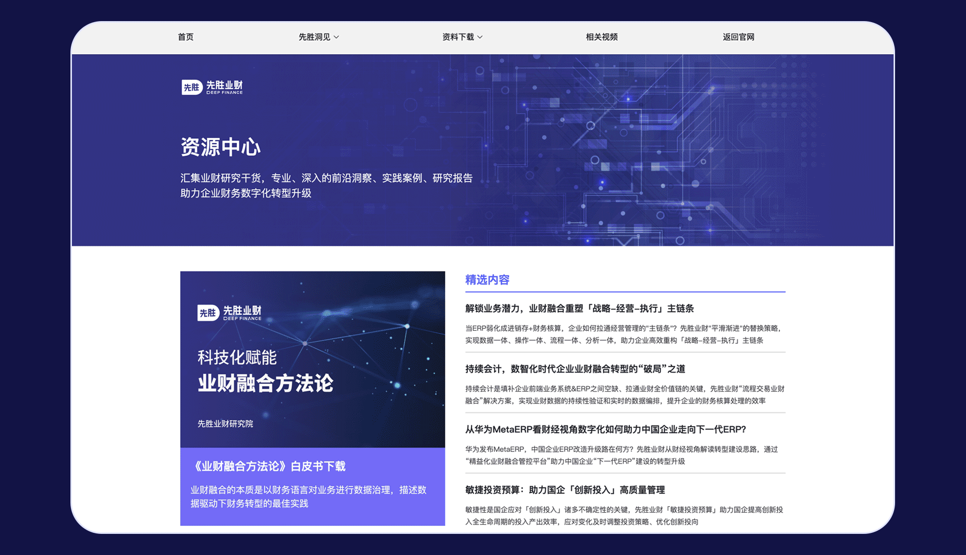 先胜业财官网设计上新啦（图ZMzQ4OTc5NDQ4） - 企业官网 - 站酷设计师MEA0原创素材 - 站酷ZCOOL