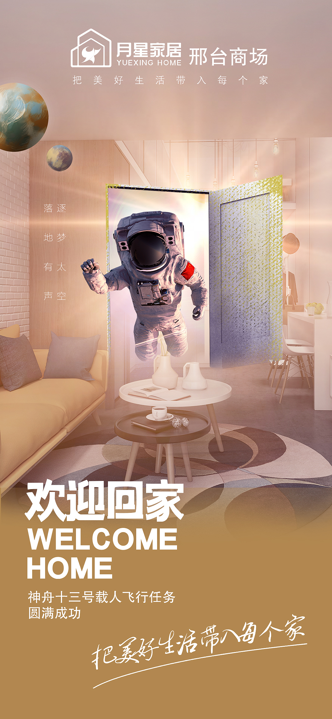 神舟十三号回家（图ZMzA5NDY2OTgw） - 海报 - 站酷设计师韶博原创素材 - 站酷ZCOOL
