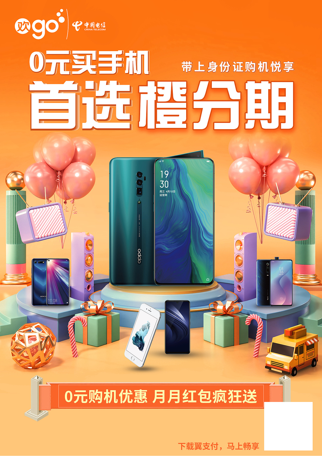 关于移动公司海报系列