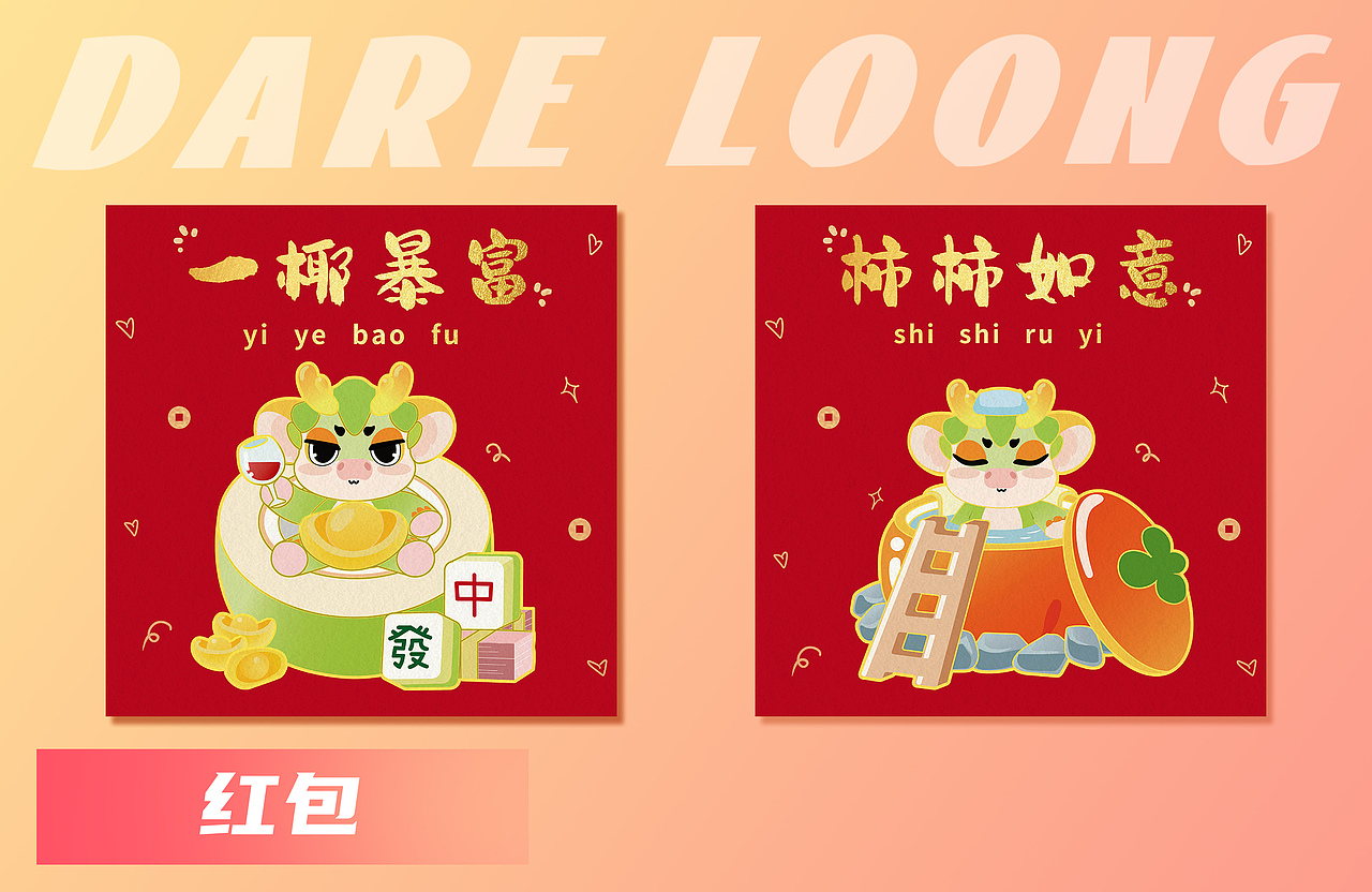 龙界打工人大耳龙|龙年IP吉祥物设计（可授权）（图ZMzU3NjI0NTU2） - 商业插画 - 站酷设计师果然插画原创素材 - 站酷ZCOOL