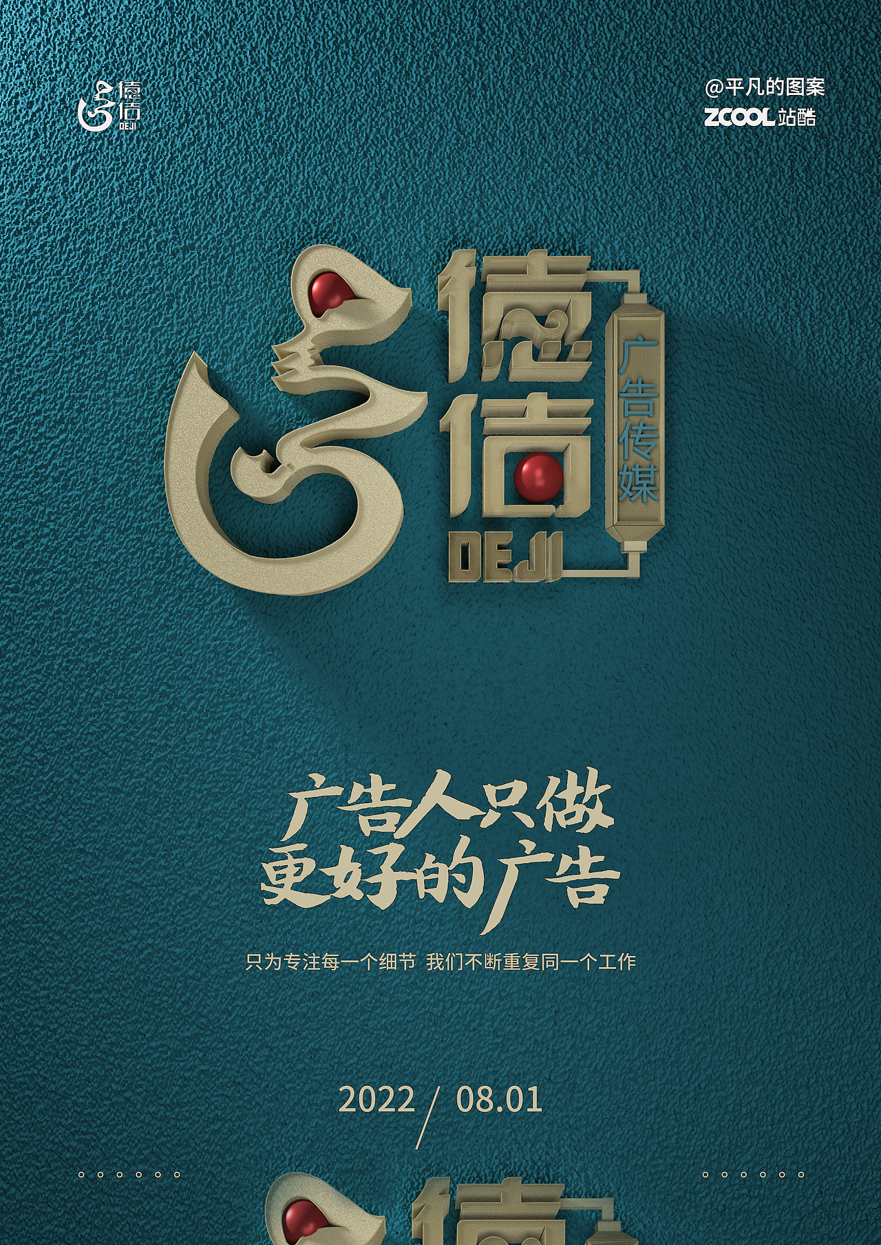 小型广告店转型海报