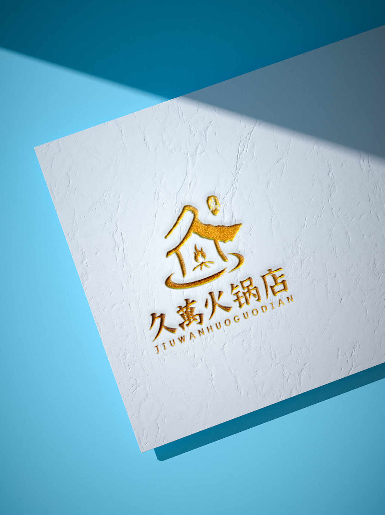 LOGO 火锅店 传统美食火锅吃法 快餐店饭店餐饮类 logo