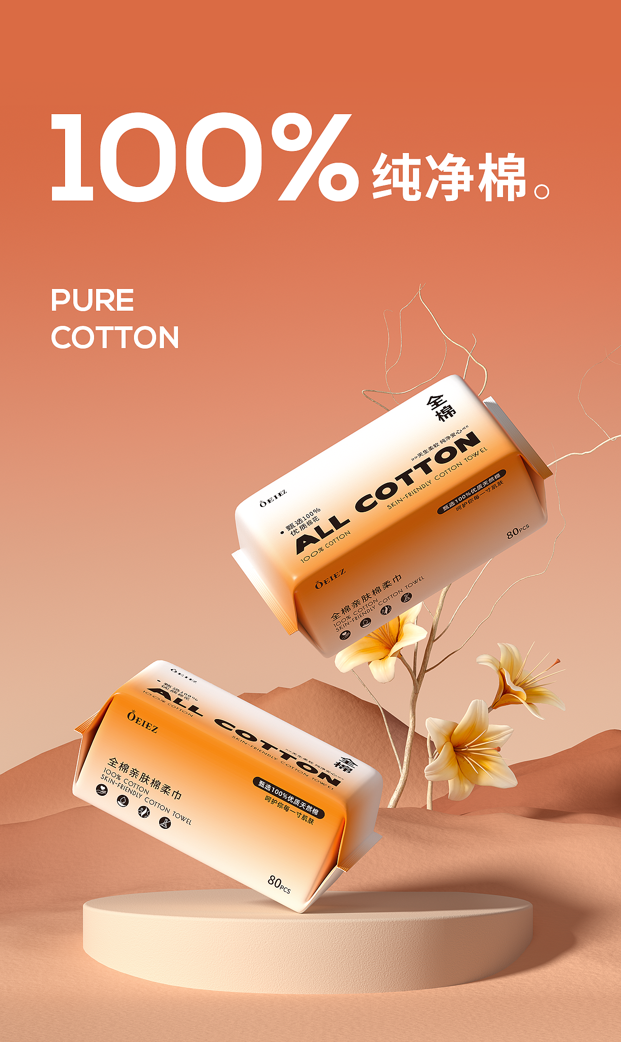 天猫欧亿姿 | 纯棉洗脸巾棉柔巾详情页 | 100%天然棉（图ZMzI4NTUwMzE2） - 电商 - 站酷设计师舟屿河原创素材 - 站酷ZCOOL
