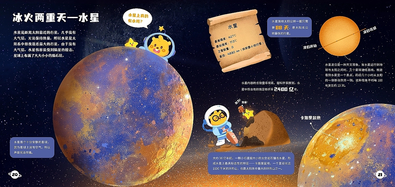 少儿科普书籍《你好!宇宙》(图ZMzExODc3NzYw) - 书籍/画册 - 站酷设计师Freesia77原创素材 - 站酷ZCOOL