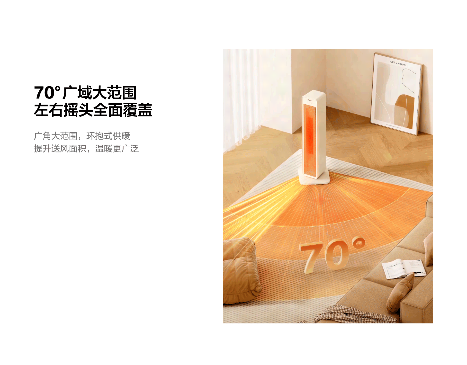 海尔石墨烯暖风机视觉策划