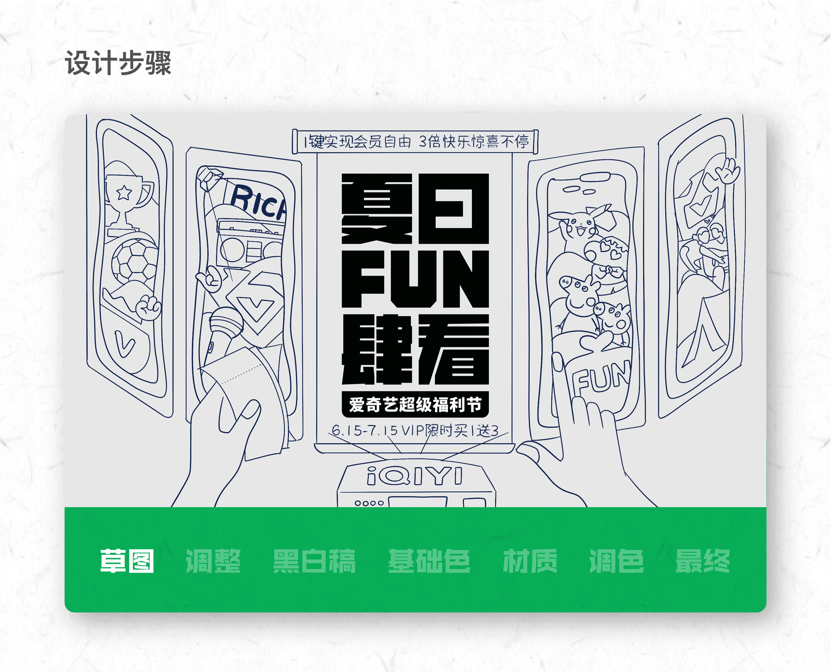 618爱奇艺夏日FUN肆看-剪纸风视觉插画设计（图ZMzA0NzA4NDQ4） - 其他UI - 站酷设计师鸭崽Ahilu原创素材 - 站酷ZCOOL