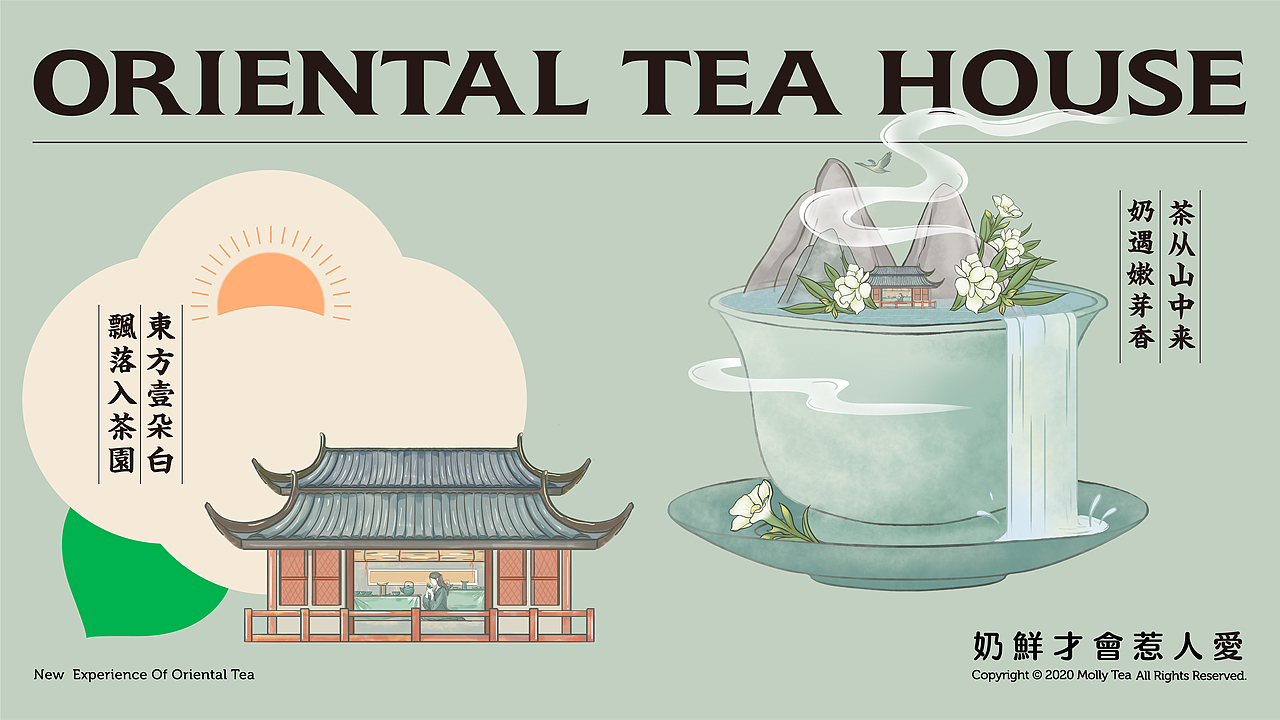 茶饮品牌-茉莉奶白诞生记
