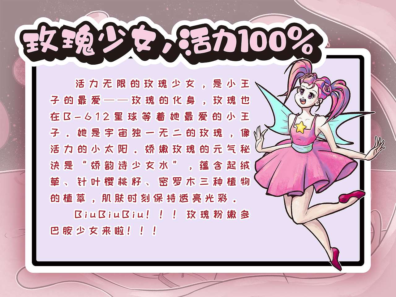 邂逅#粉嫩多巴胺少女# 玫瑰少女，活力100%（图ZMzQ0Mjc2NTI4） - 商业插画 - 站酷设计师黄小羽原创素材 - 站酷ZCOOL