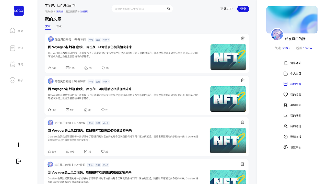 资讯裂变平台（PC）（图ZMzI1Mjg5ODg4） - APP界面 - 站酷设计师pjuu原创素材 - 站酷ZCOOL