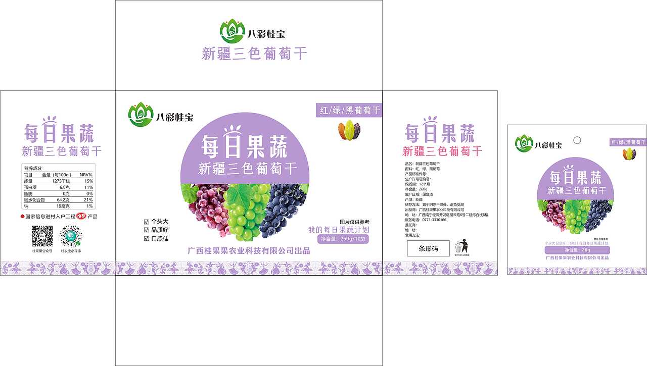 新疆三色葡萄干（图ZMzA2OTY4ODc2） - 包装 - 站酷设计师方蓝Fl原创素材 - 站酷ZCOOL