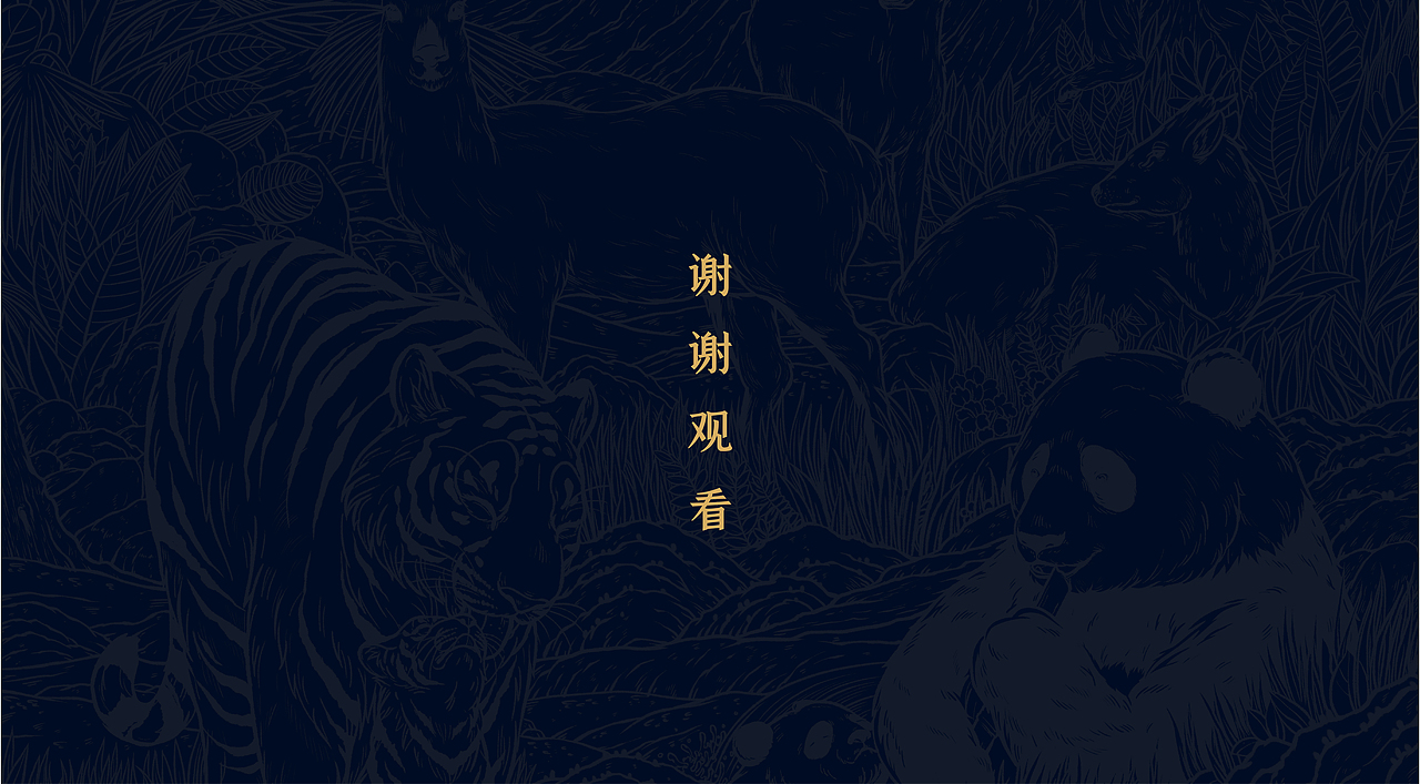 舍得 X 吴尧｜绿水青山 有舍得（图ZMzE2MDEwNjU2） - 包装 - 站酷设计师吴尧文化原创素材 - 站酷ZCOOL