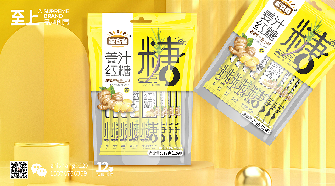 【糖食客】红糖包装设计