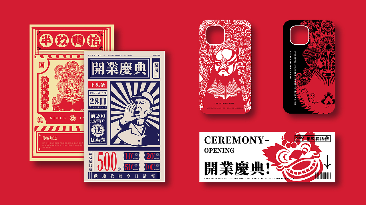 助力传统品类让经典被年轻人看到-半玖鸭拾(图ZMzAxMDg0MTYw) - 品牌 - 站酷设计师浪漫中华街原创素材 - 站酷ZCOOL
